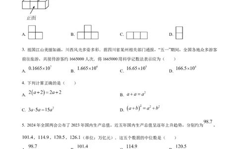 精品解析：2024年四川省甘孜中考数学试题（原卷版）_new_初中数学人教版_9下-初中数学人教版_09中考真题_2024中考数学真题