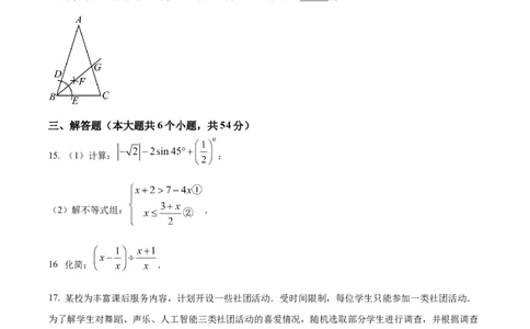精品解析：2024年四川省甘孜中考数学试题（原卷版）_new_初中数学人教版_9下-初中数学人教版_09中考真题_2024中考数学真题