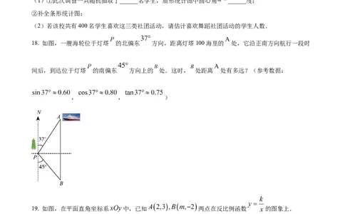 精品解析：2024年四川省甘孜中考数学试题（原卷版）_new_初中数学人教版_9下-初中数学人教版_09中考真题_2024中考数学真题