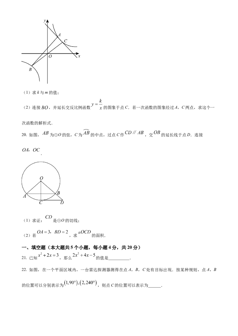 精品解析：2024年四川省甘孜中考数学试题（原卷版）_new_初中数学人教版_9下-初中数学人教版_09中考真题_2024中考数学真题