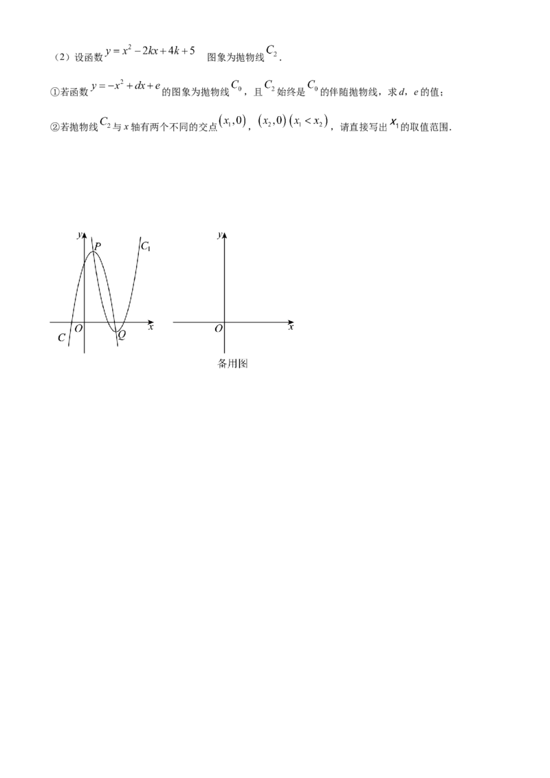 精品解析：2024年四川省甘孜中考数学试题（原卷版）_new_初中数学人教版_9下-初中数学人教版_09中考真题_2024中考数学真题