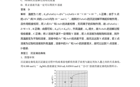 大单元四　第十二章　第58讲　沉淀溶解平衡图像的分析_05高考化学_2025年新高考资料_一轮复习_2025大一轮复习讲义+课件（完结）_2025大一轮复习讲义化学教师用书Word版文档全书