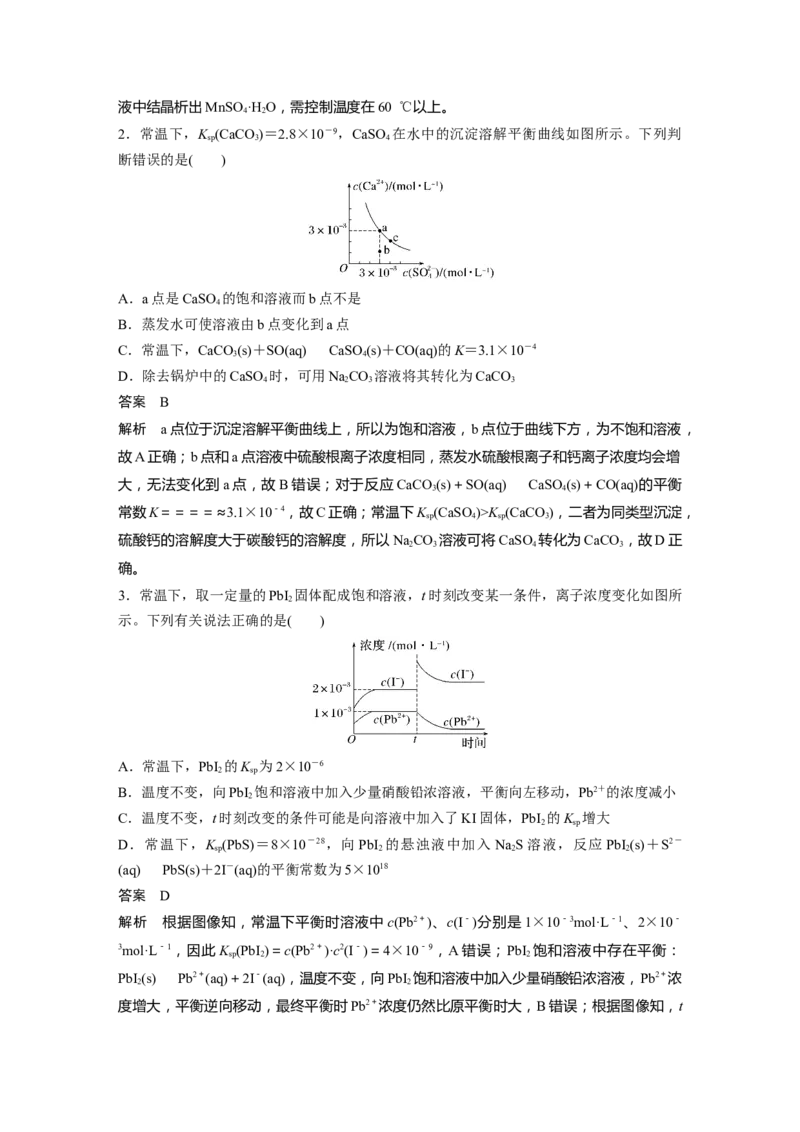 大单元四　第十二章　第58讲　沉淀溶解平衡图像的分析_05高考化学_2025年新高考资料_一轮复习_2025大一轮复习讲义+课件（完结）_2025大一轮复习讲义化学教师用书Word版文档全书