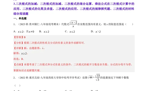 专题6.1考前必做30题之二次根式小题培优提升（压轴篇，八下人教）-2023复习备考（解析版）人教版_初中数学人教版_八年级数学下册_保存转存之后查看(1)_旧版-可参考_06习题试卷