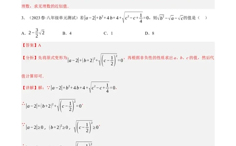 专题6.1考前必做30题之二次根式小题培优提升（压轴篇，八下人教）-2023复习备考（解析版）人教版_初中数学人教版_八年级数学下册_保存转存之后查看(1)_旧版-可参考_06习题试卷
