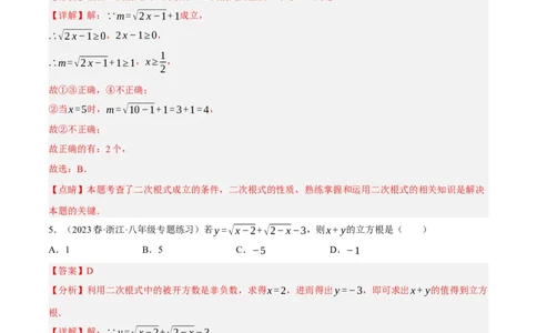 专题6.1考前必做30题之二次根式小题培优提升（压轴篇，八下人教）-2023复习备考（解析版）人教版_初中数学人教版_八年级数学下册_保存转存之后查看(1)_旧版-可参考_06习题试卷