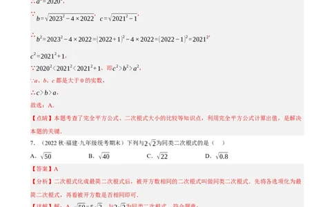 专题6.1考前必做30题之二次根式小题培优提升（压轴篇，八下人教）-2023复习备考（解析版）人教版_初中数学人教版_八年级数学下册_保存转存之后查看(1)_旧版-可参考_06习题试卷