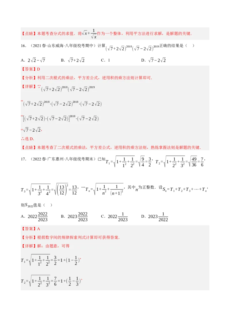 专题6.1考前必做30题之二次根式小题培优提升（压轴篇，八下人教）-2023复习备考（解析版）人教版_初中数学人教版_八年级数学下册_保存转存之后查看(1)_旧版-可参考_06习题试卷