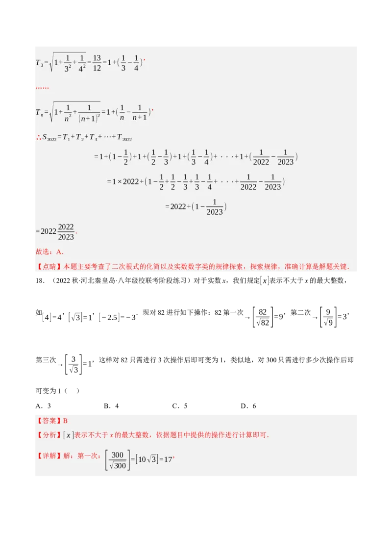 专题6.1考前必做30题之二次根式小题培优提升（压轴篇，八下人教）-2023复习备考（解析版）人教版_初中数学人教版_八年级数学下册_保存转存之后查看(1)_旧版-可参考_06习题试卷