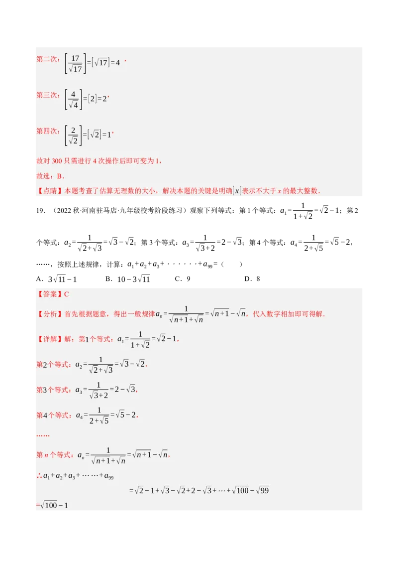 专题6.1考前必做30题之二次根式小题培优提升（压轴篇，八下人教）-2023复习备考（解析版）人教版_初中数学人教版_八年级数学下册_保存转存之后查看(1)_旧版-可参考_06习题试卷