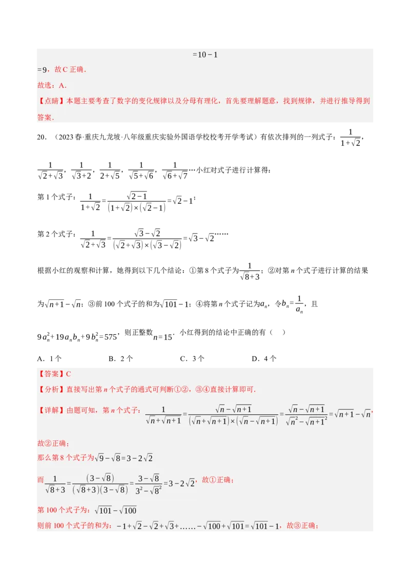 专题6.1考前必做30题之二次根式小题培优提升（压轴篇，八下人教）-2023复习备考（解析版）人教版_初中数学人教版_八年级数学下册_保存转存之后查看(1)_旧版-可参考_06习题试卷