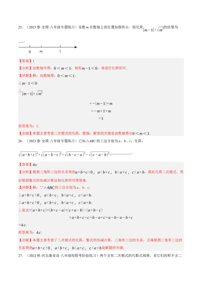 专题6.1考前必做30题之二次根式小题培优提升（压轴篇，八下人教）-2023复习备考（解析版）人教版_初中数学人教版_八年级数学下册_保存转存之后查看(1)_旧版-可参考_06习题试卷