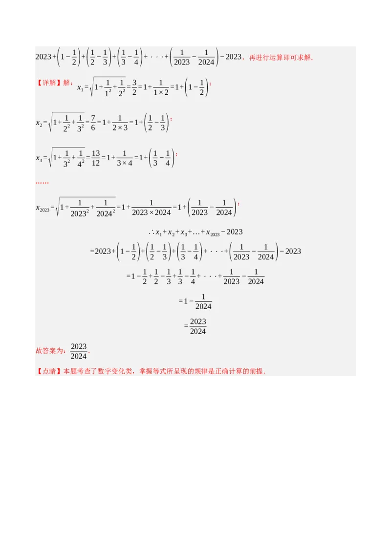 专题6.1考前必做30题之二次根式小题培优提升（压轴篇，八下人教）-2023复习备考（解析版）人教版_初中数学人教版_八年级数学下册_保存转存之后查看(1)_旧版-可参考_06习题试卷
