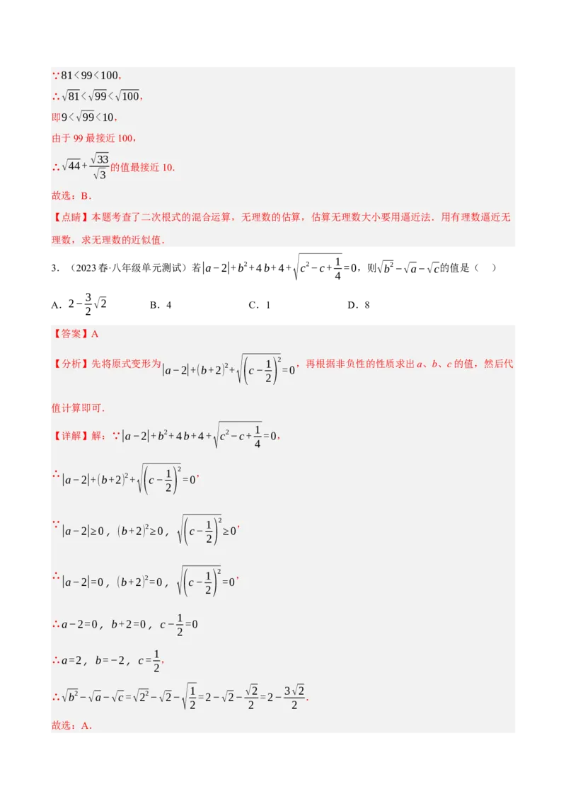 专题6.1考前必做30题之二次根式小题培优提升（压轴篇，八下人教）-2023复习备考（解析版）人教版_初中数学人教版_八年级数学下册_保存转存之后查看(1)_旧版-可参考_06习题试卷