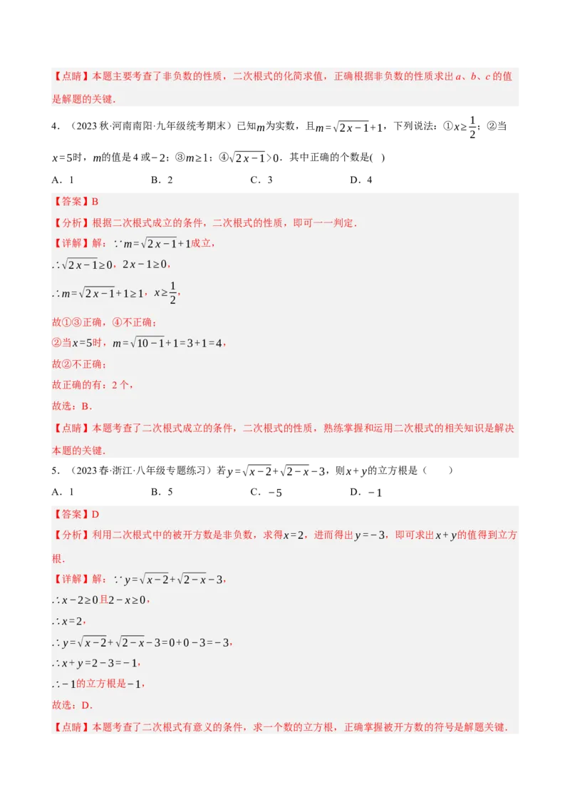 专题6.1考前必做30题之二次根式小题培优提升（压轴篇，八下人教）-2023复习备考（解析版）人教版_初中数学人教版_八年级数学下册_保存转存之后查看(1)_旧版-可参考_06习题试卷