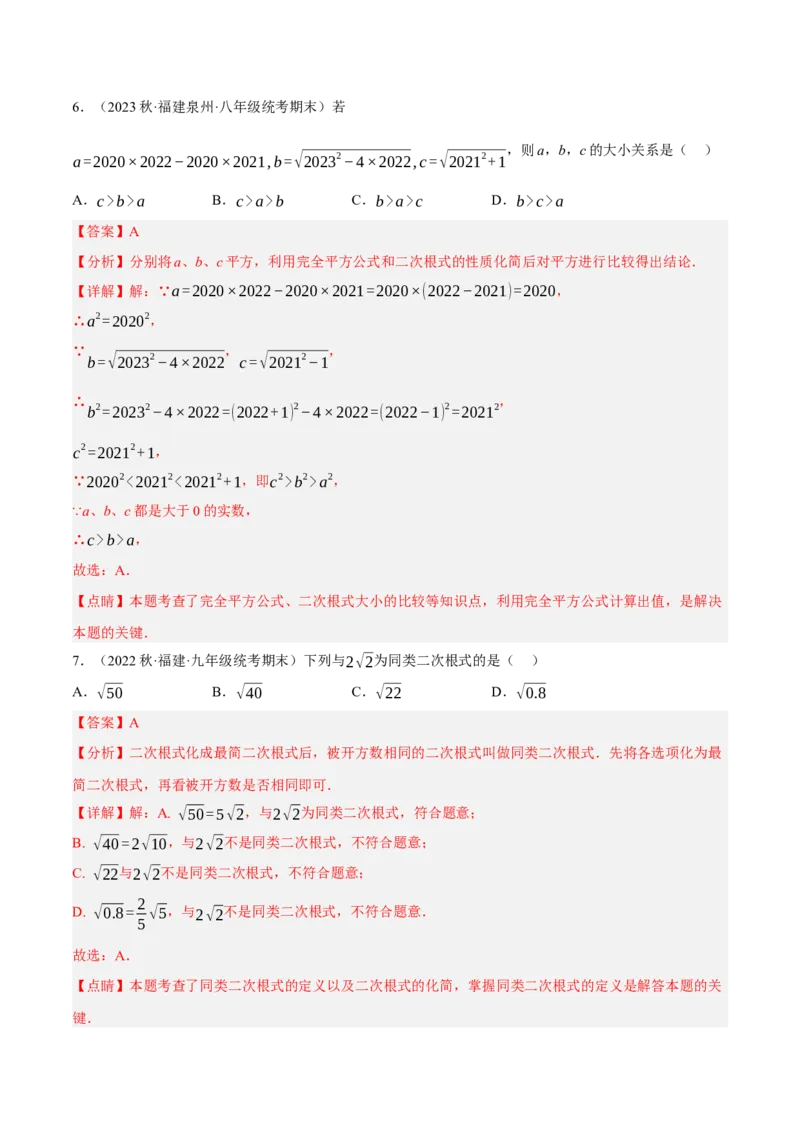 专题6.1考前必做30题之二次根式小题培优提升（压轴篇，八下人教）-2023复习备考（解析版）人教版_初中数学人教版_八年级数学下册_保存转存之后查看(1)_旧版-可参考_06习题试卷