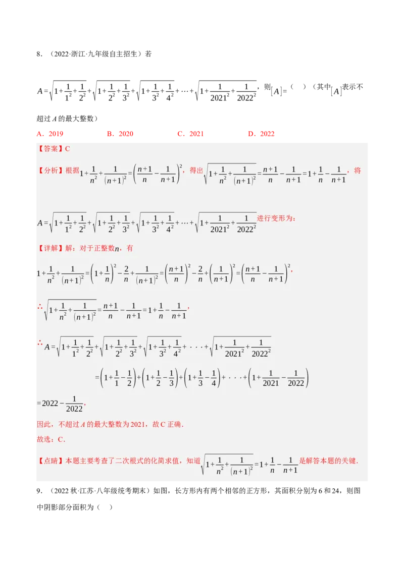 专题6.1考前必做30题之二次根式小题培优提升（压轴篇，八下人教）-2023复习备考（解析版）人教版_初中数学人教版_八年级数学下册_保存转存之后查看(1)_旧版-可参考_06习题试卷