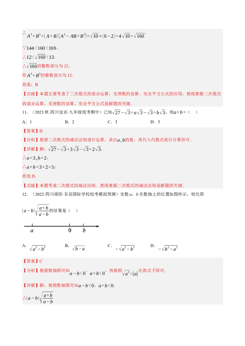 专题6.1考前必做30题之二次根式小题培优提升（压轴篇，八下人教）-2023复习备考（解析版）人教版_初中数学人教版_八年级数学下册_保存转存之后查看(1)_旧版-可参考_06习题试卷