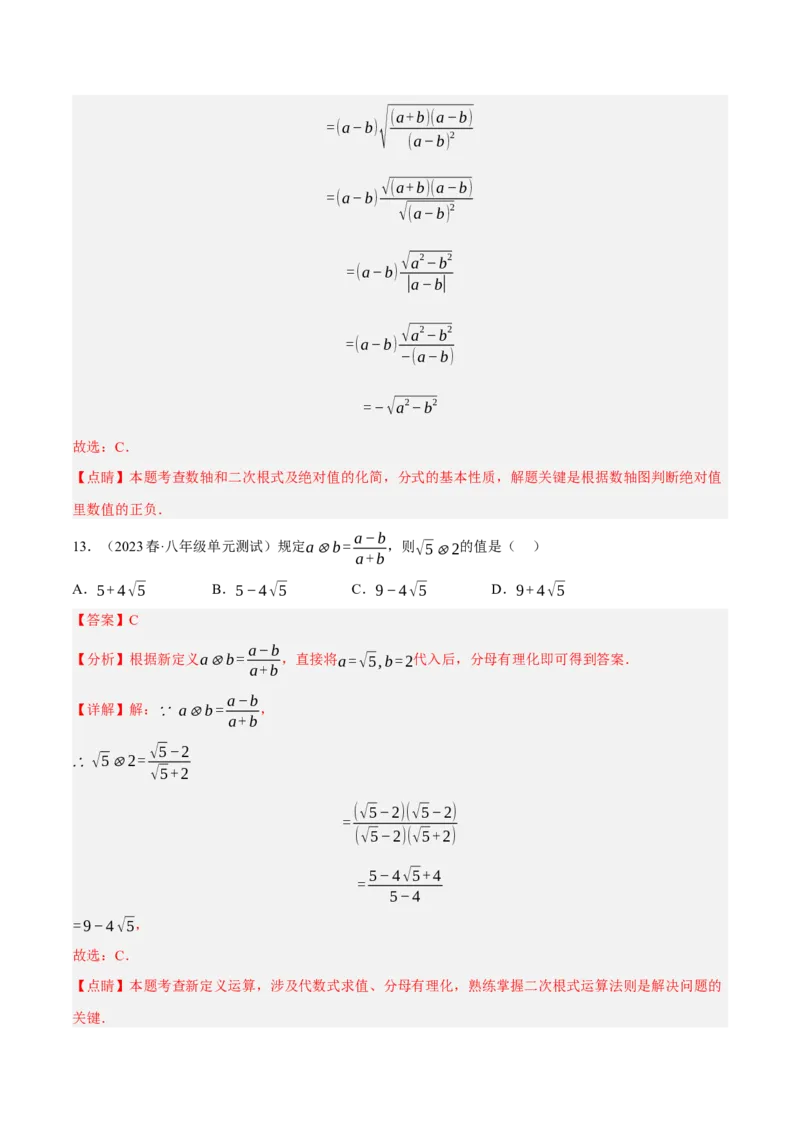 专题6.1考前必做30题之二次根式小题培优提升（压轴篇，八下人教）-2023复习备考（解析版）人教版_初中数学人教版_八年级数学下册_保存转存之后查看(1)_旧版-可参考_06习题试卷
