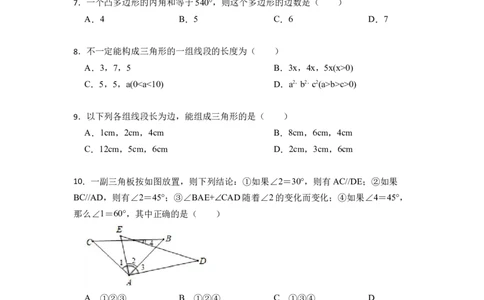 第11章三角形单元检测-重要笔记2022-2023学年八年级数学上册重要考点精讲精练（人教版）（原卷版）_初中数学人教版_8上-初中数学人教版_旧版_07专项讲练