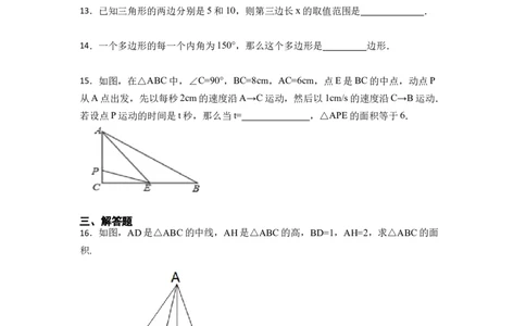 第11章三角形单元检测-重要笔记2022-2023学年八年级数学上册重要考点精讲精练（人教版）（原卷版）_初中数学人教版_8上-初中数学人教版_旧版_07专项讲练