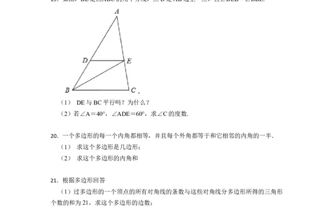 第11章三角形单元检测-重要笔记2022-2023学年八年级数学上册重要考点精讲精练（人教版）（原卷版）_初中数学人教版_8上-初中数学人教版_旧版_07专项讲练
