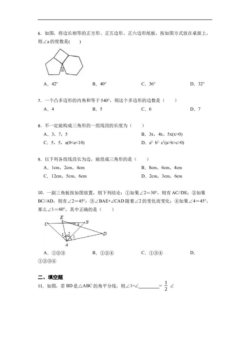 第11章三角形单元检测-重要笔记2022-2023学年八年级数学上册重要考点精讲精练（人教版）（原卷版）_初中数学人教版_8上-初中数学人教版_旧版_07专项讲练