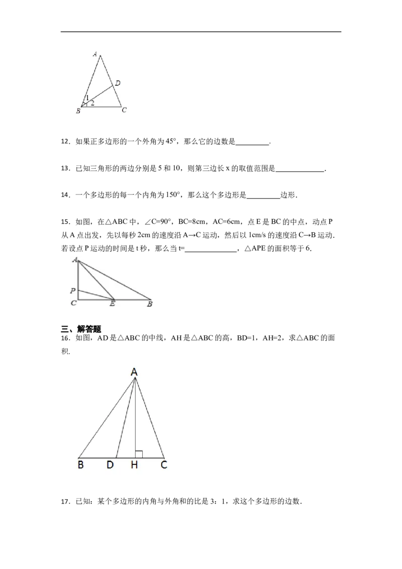 第11章三角形单元检测-重要笔记2022-2023学年八年级数学上册重要考点精讲精练（人教版）（原卷版）_初中数学人教版_8上-初中数学人教版_旧版_07专项讲练