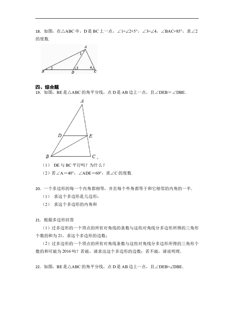 第11章三角形单元检测-重要笔记2022-2023学年八年级数学上册重要考点精讲精练（人教版）（原卷版）_初中数学人教版_8上-初中数学人教版_旧版_07专项讲练