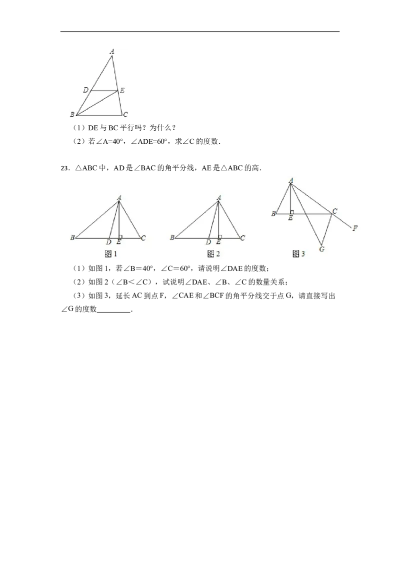 第11章三角形单元检测-重要笔记2022-2023学年八年级数学上册重要考点精讲精练（人教版）（原卷版）_初中数学人教版_8上-初中数学人教版_旧版_07专项讲练