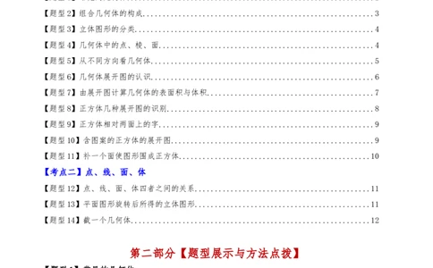 专题6.1几何图形（2大知识点14类题型）（知识梳理与题型分类讲解）（人教版）（原卷版）_初中数学人教版_7上-初中数学人教版_7上-初中数学人教版（新版）_07讲义练习