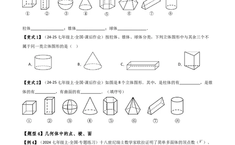 专题6.1几何图形（2大知识点14类题型）（知识梳理与题型分类讲解）（人教版）（原卷版）_初中数学人教版_7上-初中数学人教版_7上-初中数学人教版（新版）_07讲义练习