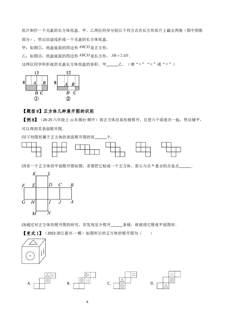 专题6.1几何图形（2大知识点14类题型）（知识梳理与题型分类讲解）（人教版）（原卷版）_初中数学人教版_7上-初中数学人教版_7上-初中数学人教版（新版）_07讲义练习