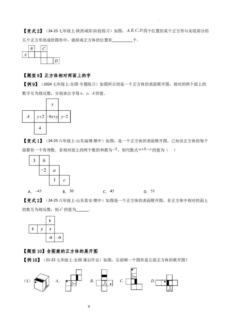 专题6.1几何图形（2大知识点14类题型）（知识梳理与题型分类讲解）（人教版）（原卷版）_初中数学人教版_7上-初中数学人教版_7上-初中数学人教版（新版）_07讲义练习