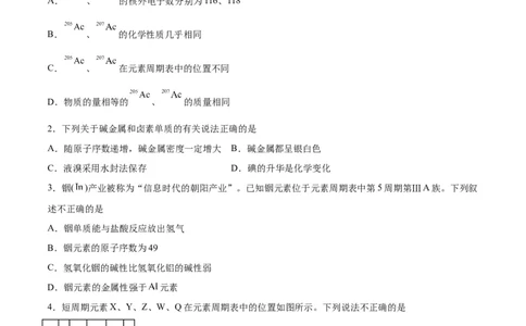 专题突破卷05&nbsp;物质结构元素周期律-2024年高考化学一轮复习考点通关卷（新教材新高考）（原卷版）_05高考化学_2024年新高考资料_1.2024一轮复习