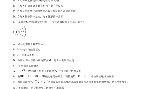 专题突破卷05&nbsp;物质结构元素周期律-2024年高考化学一轮复习考点通关卷（新教材新高考）（原卷版）_05高考化学_2024年新高考资料_1.2024一轮复习