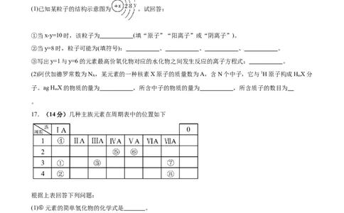 专题突破卷05&nbsp;物质结构元素周期律-2024年高考化学一轮复习考点通关卷（新教材新高考）（原卷版）_05高考化学_2024年新高考资料_1.2024一轮复习