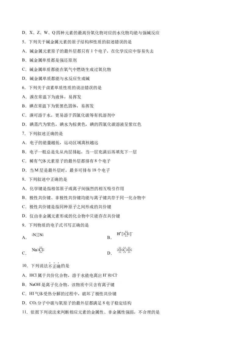 专题突破卷05&nbsp;物质结构元素周期律-2024年高考化学一轮复习考点通关卷（新教材新高考）（原卷版）_05高考化学_2024年新高考资料_1.2024一轮复习