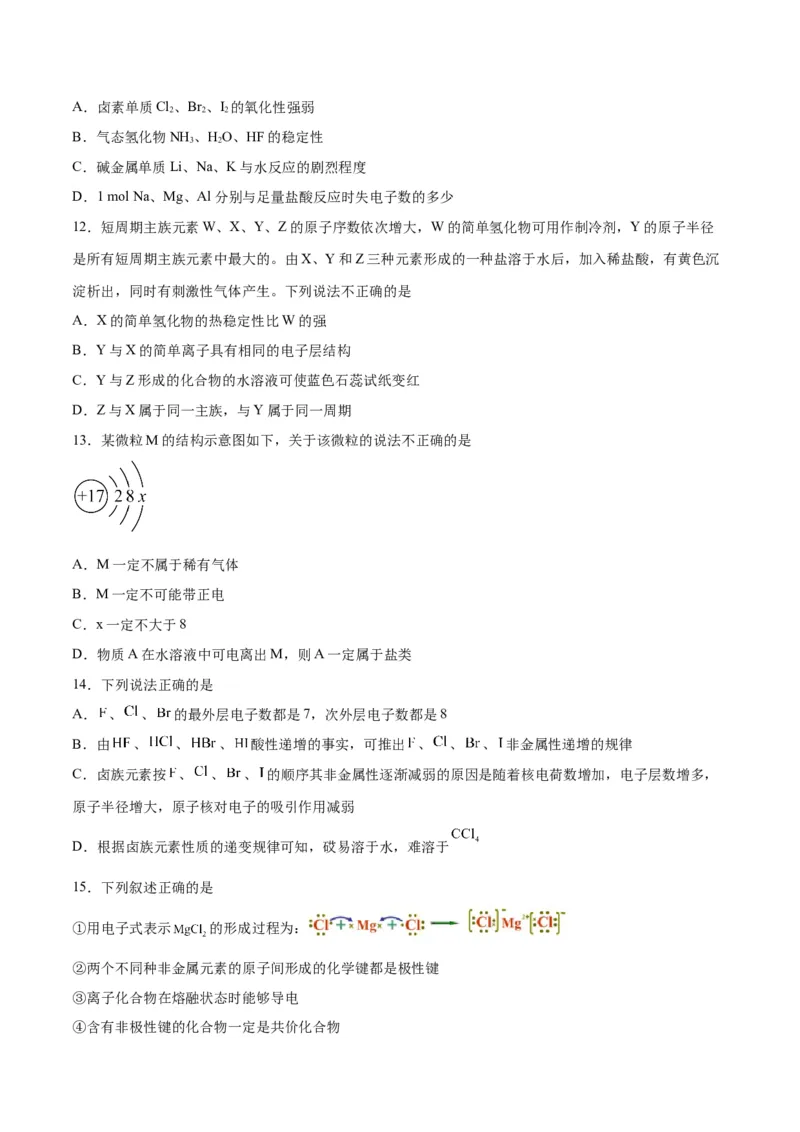 专题突破卷05&nbsp;物质结构元素周期律-2024年高考化学一轮复习考点通关卷（新教材新高考）（原卷版）_05高考化学_2024年新高考资料_1.2024一轮复习