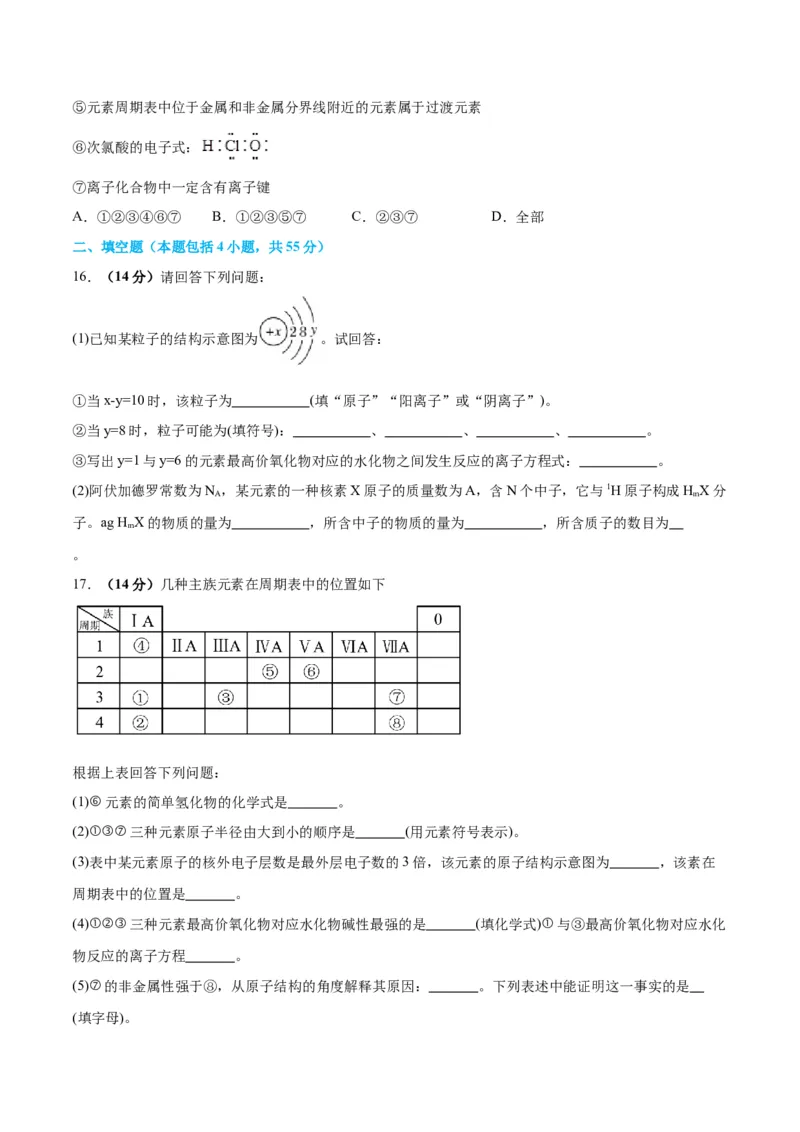 专题突破卷05&nbsp;物质结构元素周期律-2024年高考化学一轮复习考点通关卷（新教材新高考）（原卷版）_05高考化学_2024年新高考资料_1.2024一轮复习
