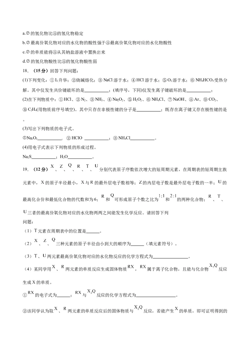 专题突破卷05&nbsp;物质结构元素周期律-2024年高考化学一轮复习考点通关卷（新教材新高考）（原卷版）_05高考化学_2024年新高考资料_1.2024一轮复习