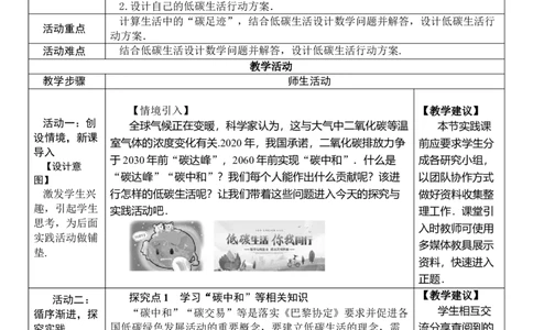 综合与实践低碳生活_初中数学人教版_7下-初中数学人教版_7下-初中数学人教版（2025春季新版）持续更新_03教案齐全_第十一章不等式与不等式组