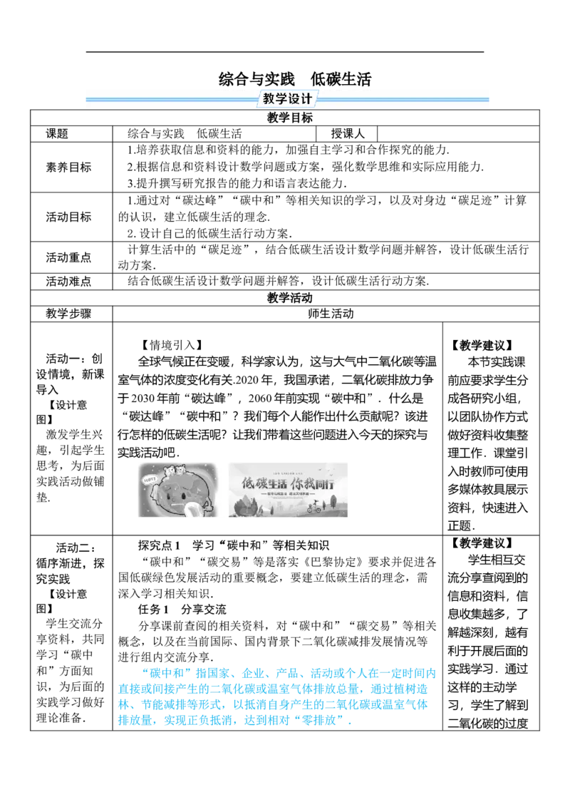 综合与实践低碳生活_初中数学人教版_7下-初中数学人教版_7下-初中数学人教版（2025春季新版）持续更新_03教案齐全_第十一章不等式与不等式组
