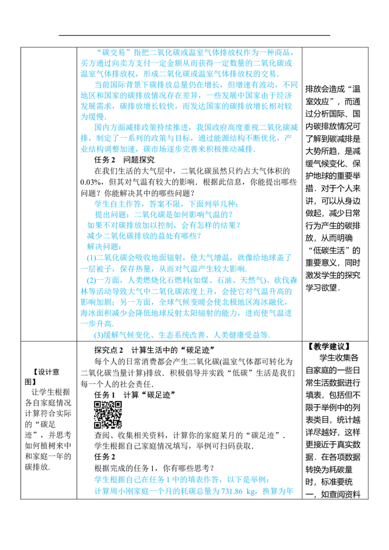综合与实践低碳生活_初中数学人教版_7下-初中数学人教版_7下-初中数学人教版（2025春季新版）持续更新_03教案齐全_第十一章不等式与不等式组