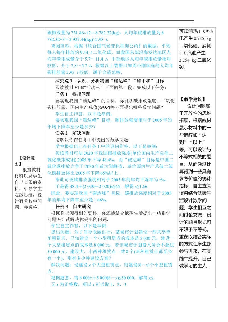 综合与实践低碳生活_初中数学人教版_7下-初中数学人教版_7下-初中数学人教版（2025春季新版）持续更新_03教案齐全_第十一章不等式与不等式组