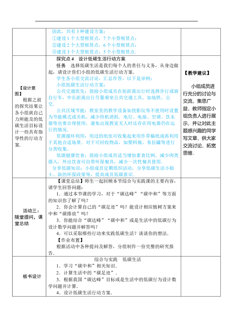 综合与实践低碳生活_初中数学人教版_7下-初中数学人教版_7下-初中数学人教版（2025春季新版）持续更新_03教案齐全_第十一章不等式与不等式组