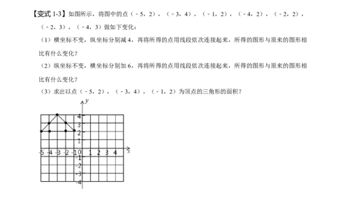 专题：在平面直角坐标系中求图形面积（原卷版）_初中数学人教版_7下-初中数学人教版_7下-初中数学人教版（旧版）赠送_07专项讲练