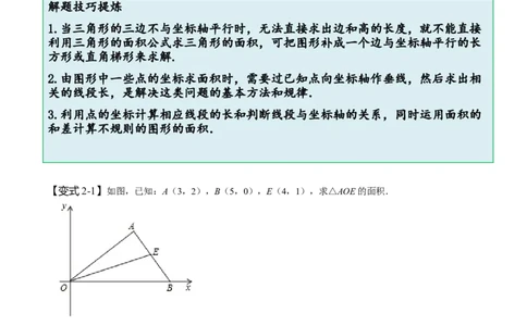 专题：在平面直角坐标系中求图形面积（原卷版）_初中数学人教版_7下-初中数学人教版_7下-初中数学人教版（旧版）赠送_07专项讲练