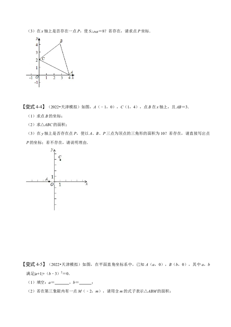 专题：在平面直角坐标系中求图形面积（原卷版）_初中数学人教版_7下-初中数学人教版_7下-初中数学人教版（旧版）赠送_07专项讲练