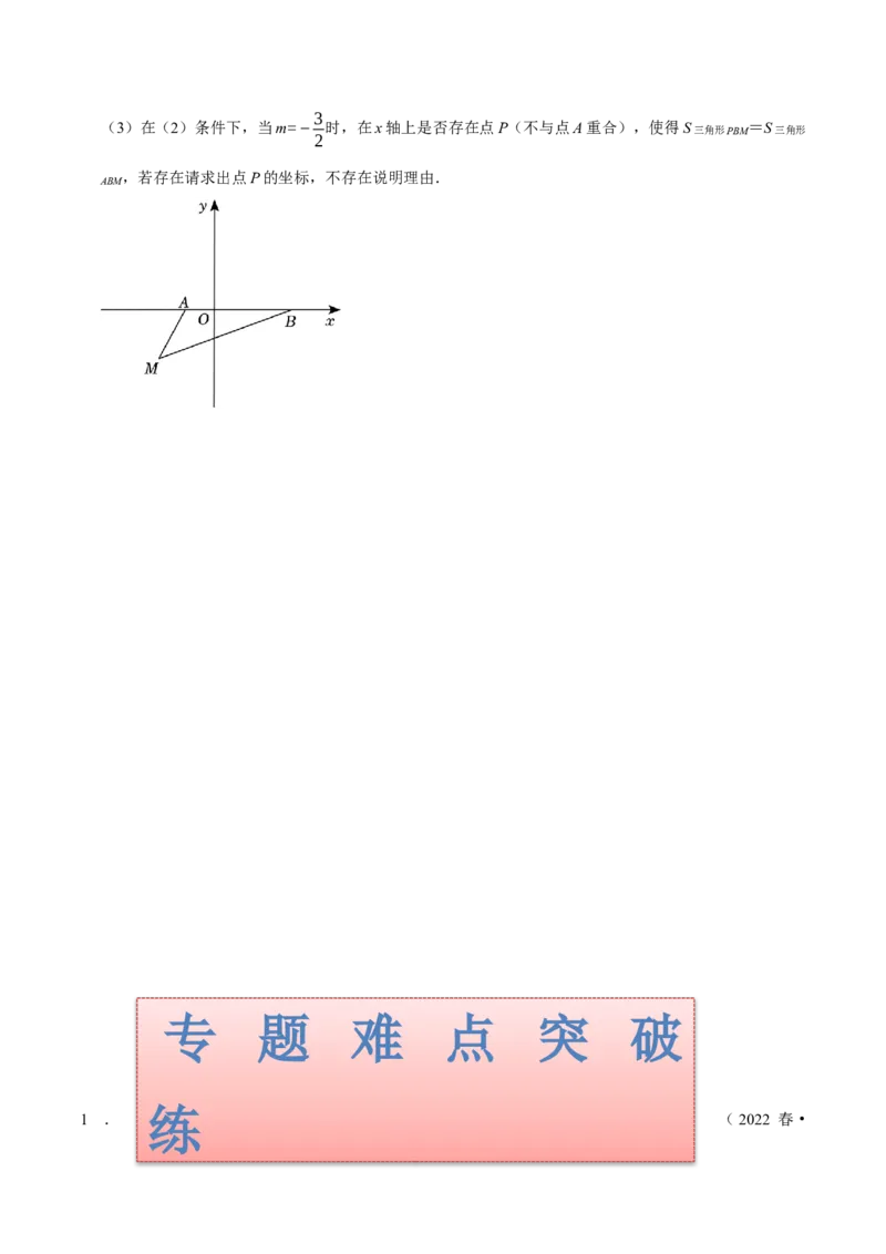 专题：在平面直角坐标系中求图形面积（原卷版）_初中数学人教版_7下-初中数学人教版_7下-初中数学人教版（旧版）赠送_07专项讲练